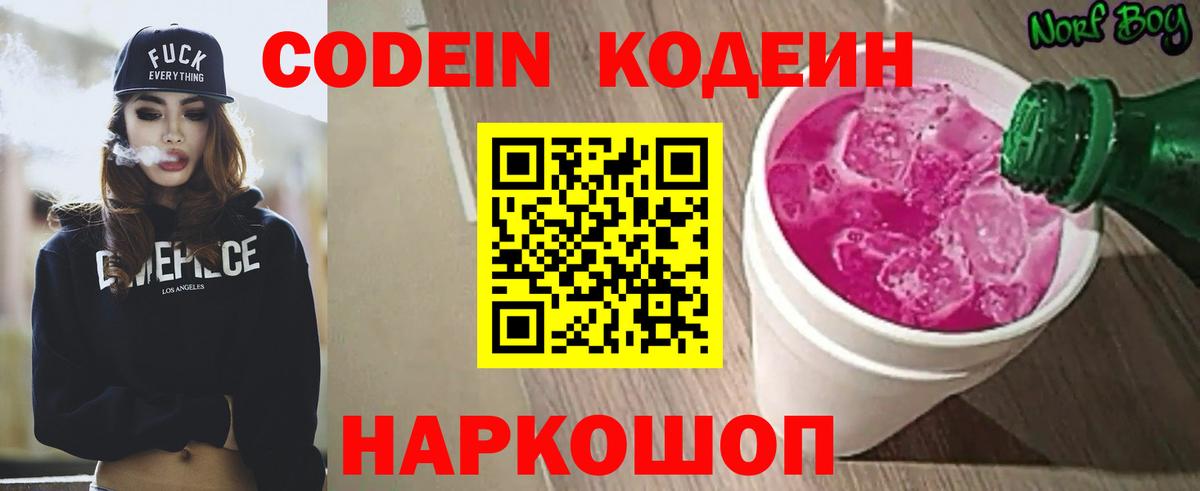 Кодеиновый сироп Lean Purple Drank Шахты