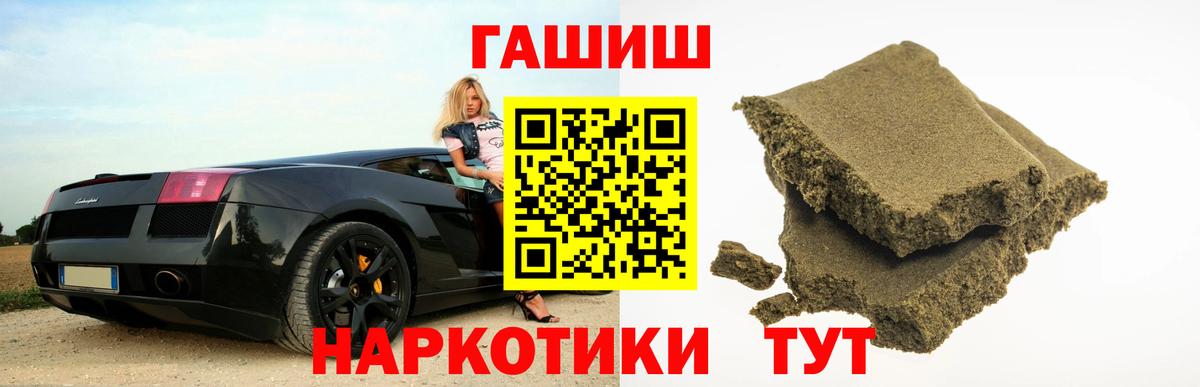 ГАШИШ индика сатива  ГАШИШ VHQ  Вход с VPN  Шахты 