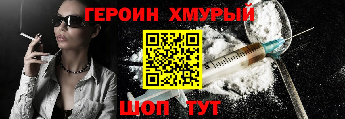 Героин VHQ Шахты